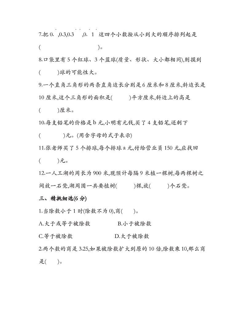 (精选)人教版五年级数学上册期末试卷(带答案)第2页