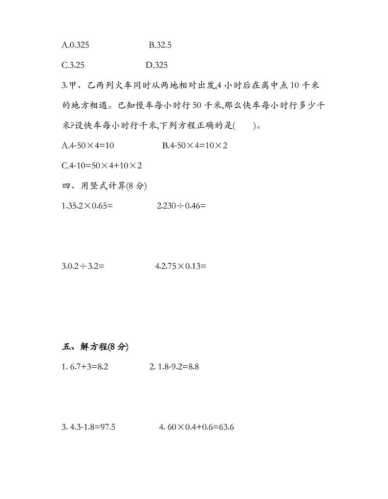 (精选)人教版五年级数学上册期末试卷(带答案)第3页