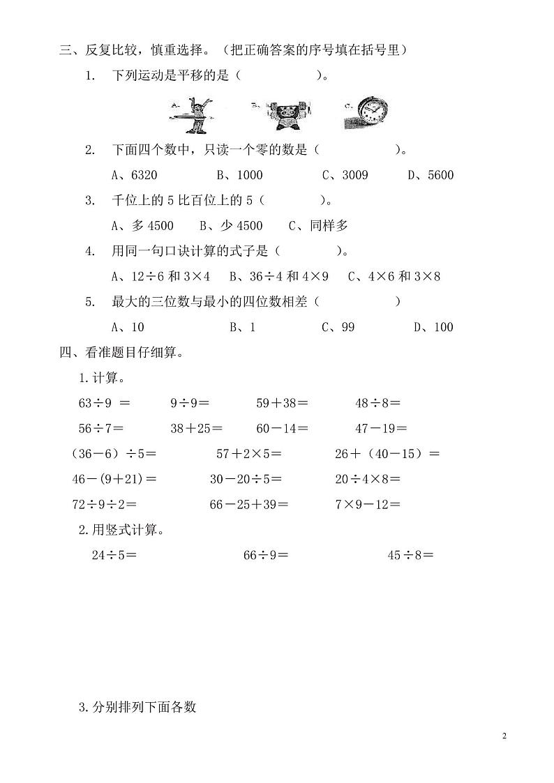 (人教版)二年级下数学期末试卷(一)第2页