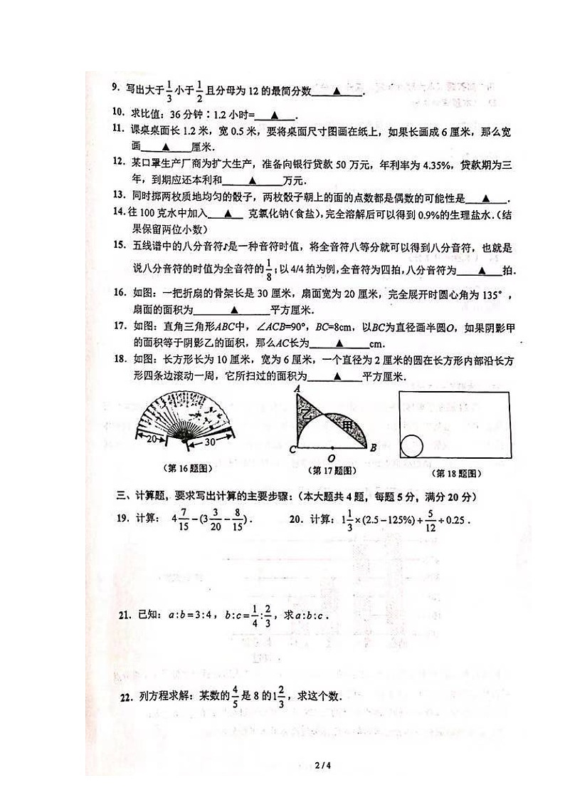 上海市闵行区2021-2022学年六年级上学期期末考试数学试题02