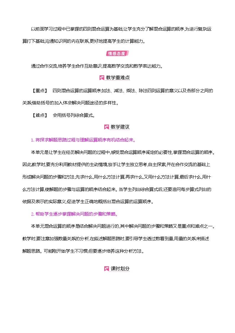 人教版数学四下1.1 加、减法的意义和各部分间的关系ppt课件+教案+同步练习02