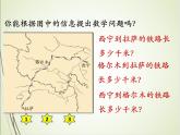 人教版数学四下1.1 加、减法的意义和各部分间的关系ppt课件+教案+同步练习