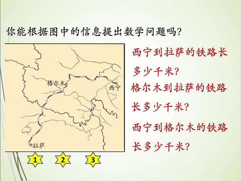 人教版数学四下1.1 加、减法的意义和各部分间的关系（课件）第4页