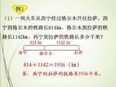 人教版数学四下1.1 加、减法的意义和各部分间的关系ppt课件+教案+同步练习