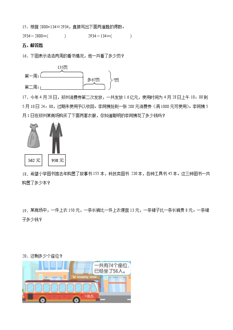 人教版数学四下1.1 加、减法的意义和各部分间的关系ppt课件+教案+同步练习02