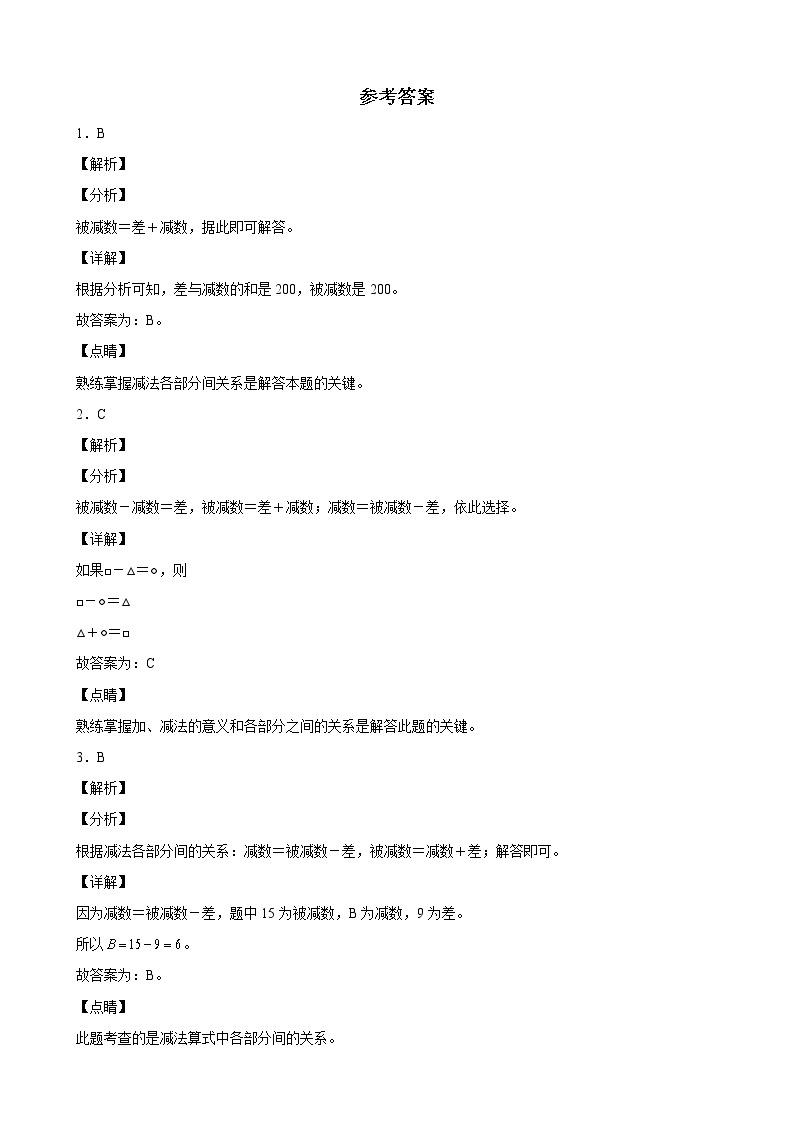 人教版数学四下1.1 加、减法的意义和各部分间的关系ppt课件+教案+同步练习03