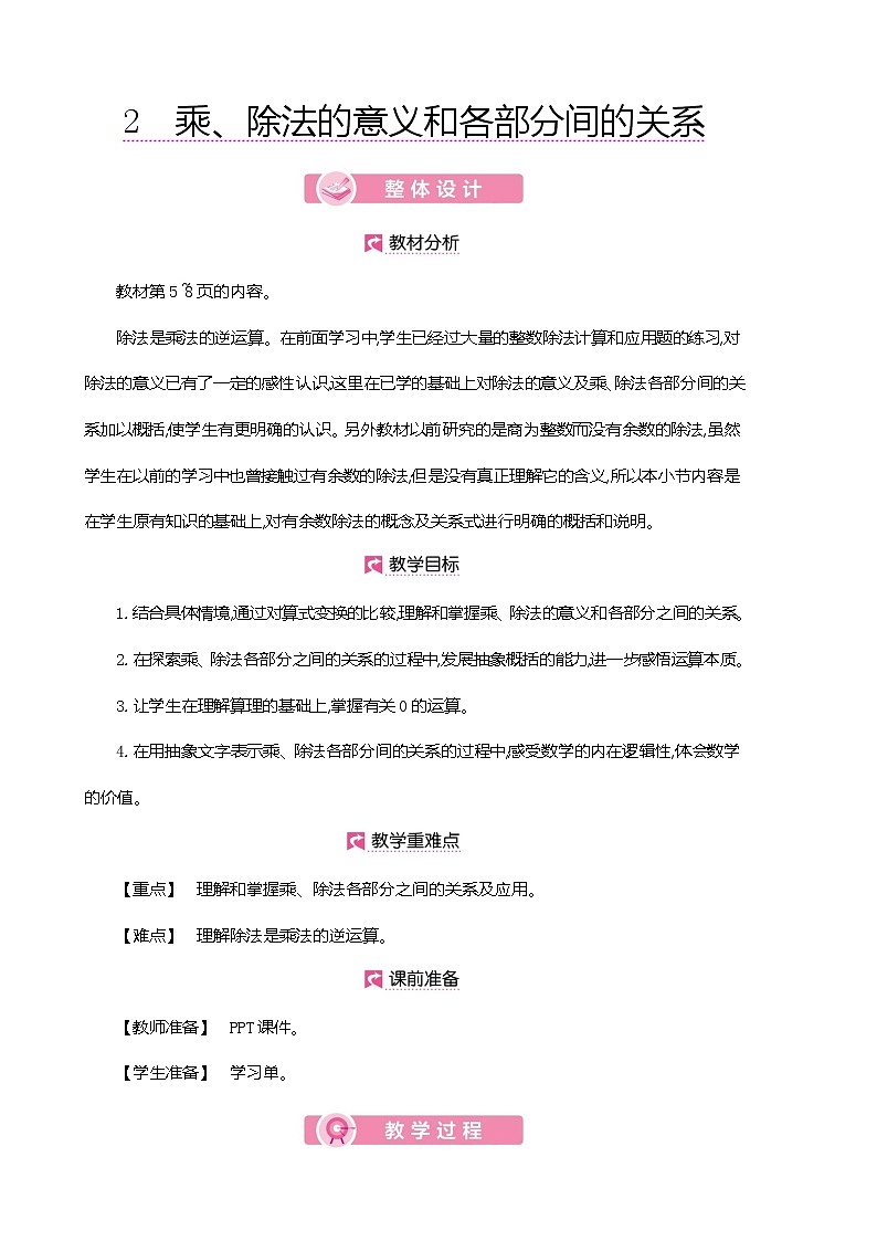 人教版数学四下1.2 乘、除法的意义和各部分间的关系ppt课件+教案+同步练习01