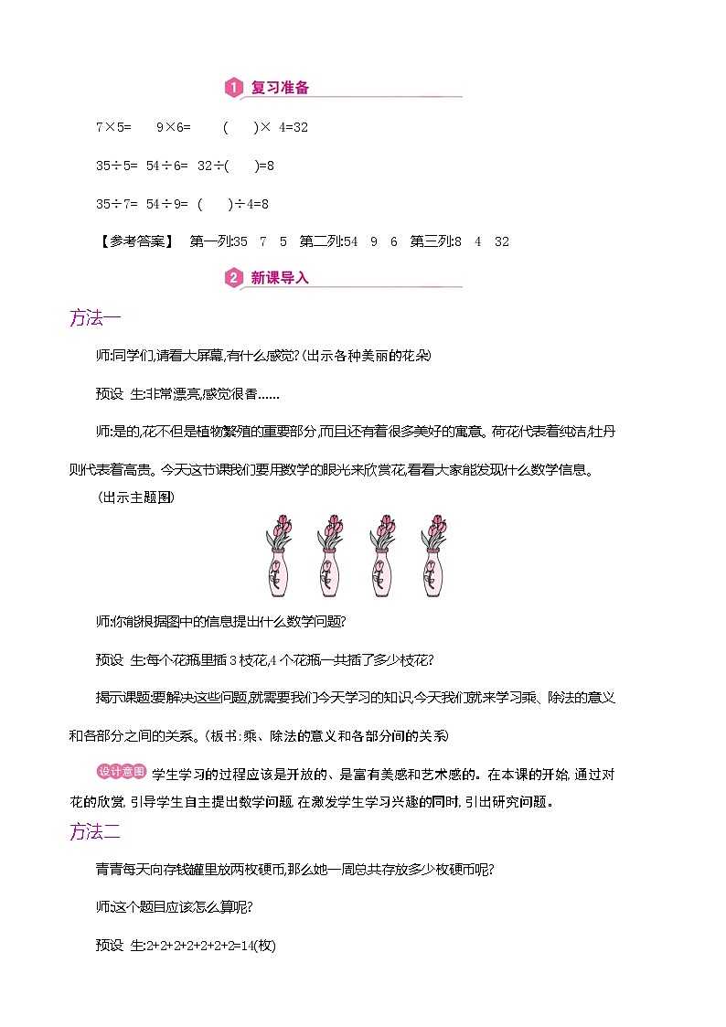 人教版数学四下1.2 乘、除法的意义和各部分间的关系ppt课件+教案+同步练习02