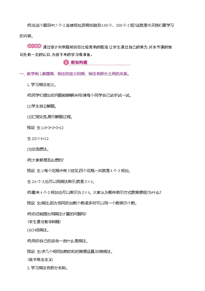人教版数学四下1.2 乘、除法的意义和各部分间的关系ppt课件+教案+同步练习03