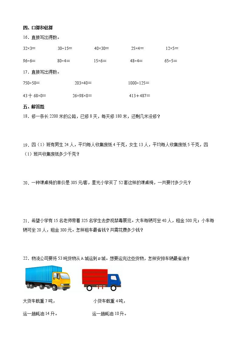 人教版数学四下1.2 乘、除法的意义和各部分间的关系ppt课件+教案+同步练习02
