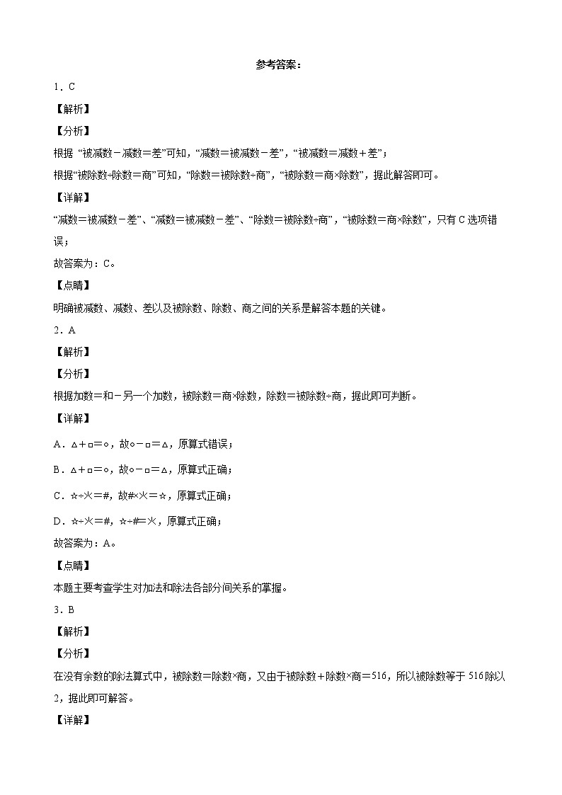 人教版数学四下1.2 乘、除法的意义和各部分间的关系ppt课件+教案+同步练习03