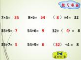 人教版数学四下1.2 乘、除法的意义和各部分间的关系ppt课件+教案+同步练习