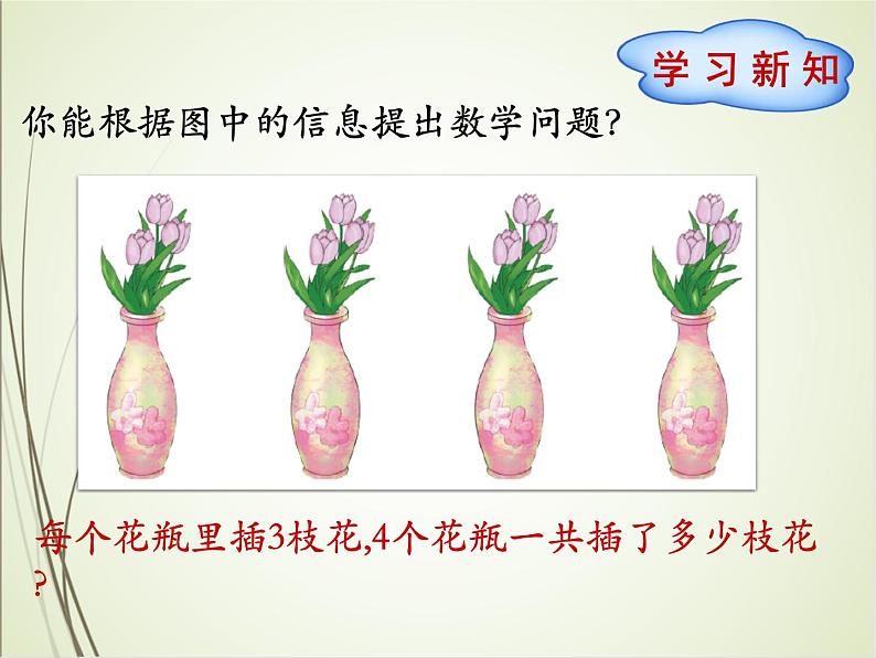 人教版数学四下1.2 乘、除法的意义和各部分间的关系ppt课件+教案+同步练习03