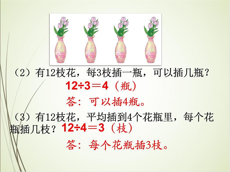 人教版数学四下1.2 乘、除法的意义和各部分间的关系ppt课件+教案+同步练习06