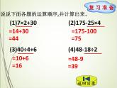 人教版数学四下1.3.1 含括号的四则混合运算ppt课件+教案+同步练习