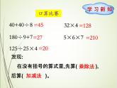 人教版数学四下1.3.1 含括号的四则混合运算ppt课件+教案+同步练习