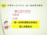 人教版数学四下1.3.1 含括号的四则混合运算ppt课件+教案+同步练习