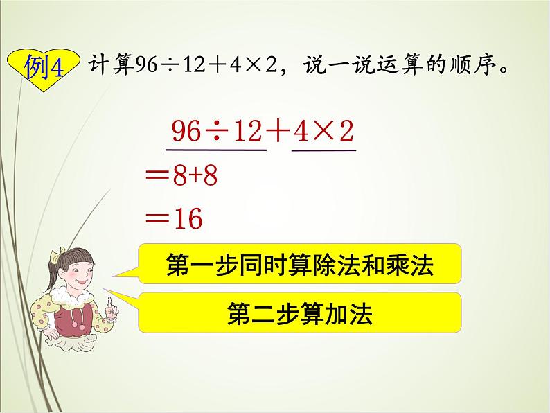 人教版数学四下1.3.1 含括号的四则混合运算ppt课件+教案+同步练习05