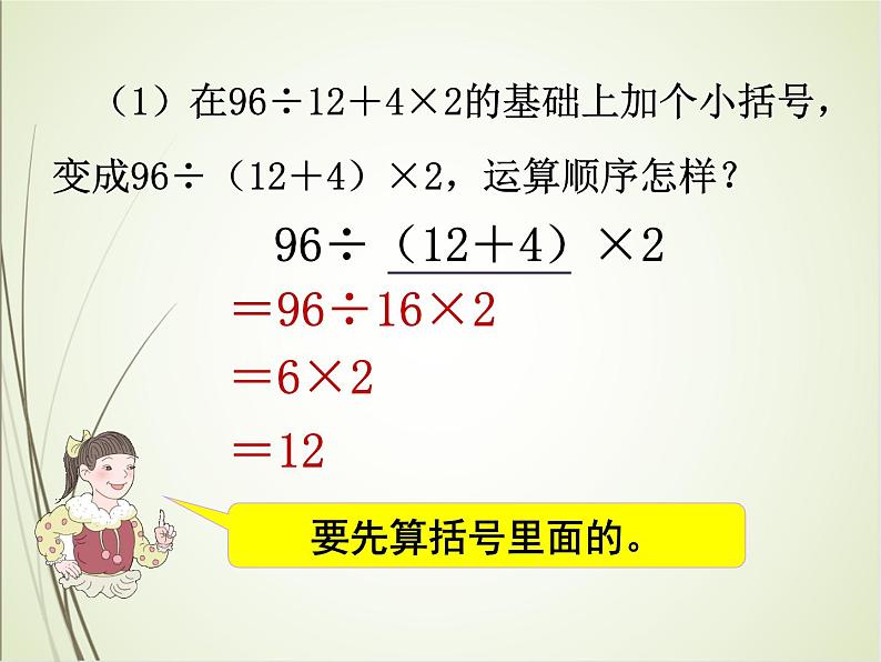 人教版数学四下1.3.1 含括号的四则混合运算ppt课件+教案+同步练习06
