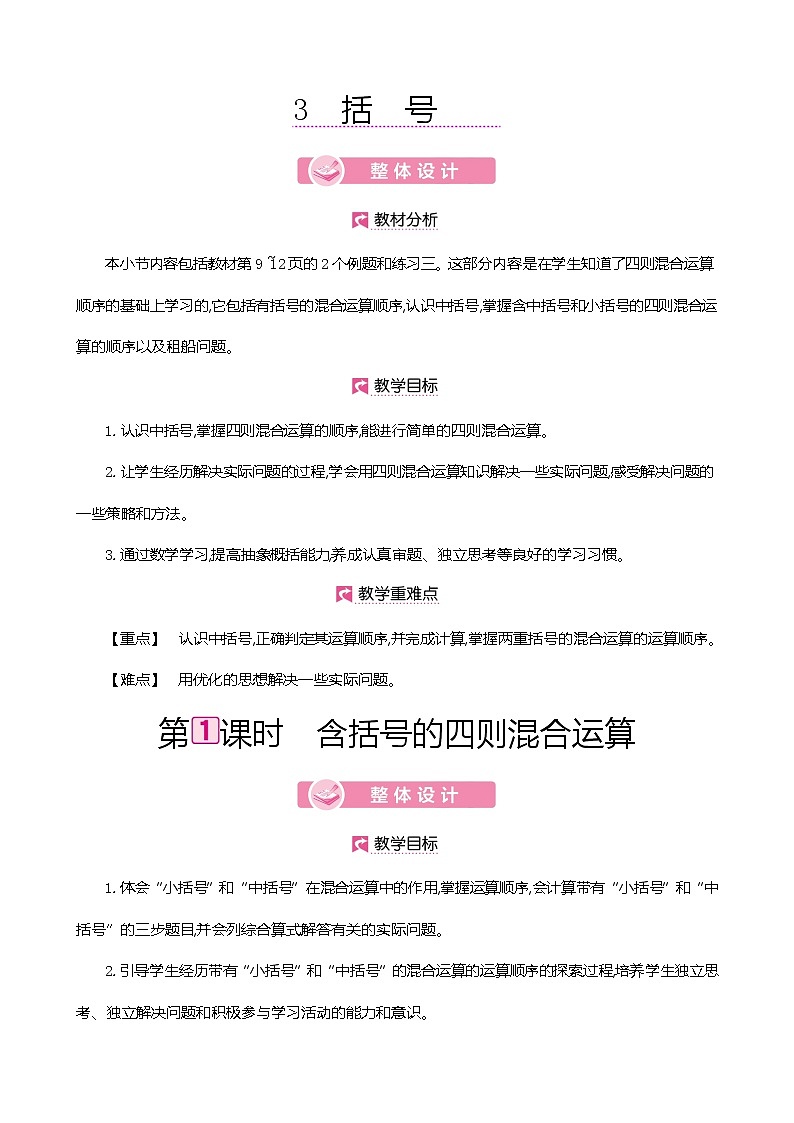 人教版数学四下1.3.1 含括号的四则混合运算ppt课件+教案+同步练习01