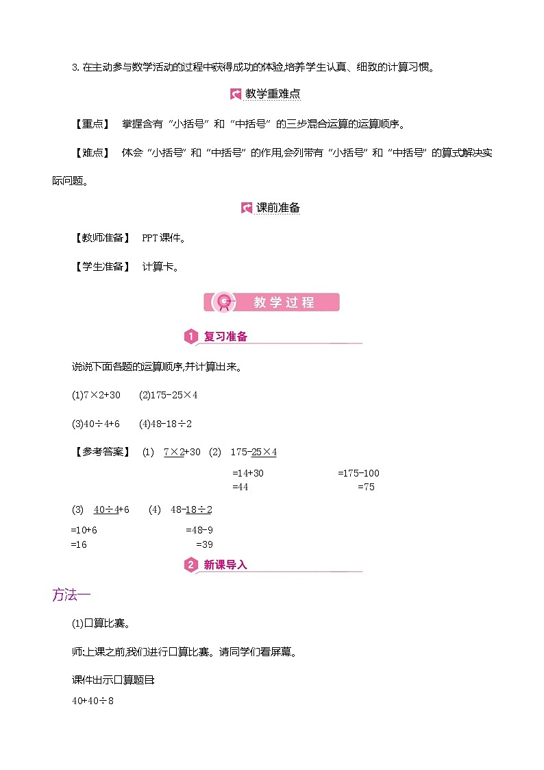 人教版数学四下1.3.1 含括号的四则混合运算ppt课件+教案+同步练习02