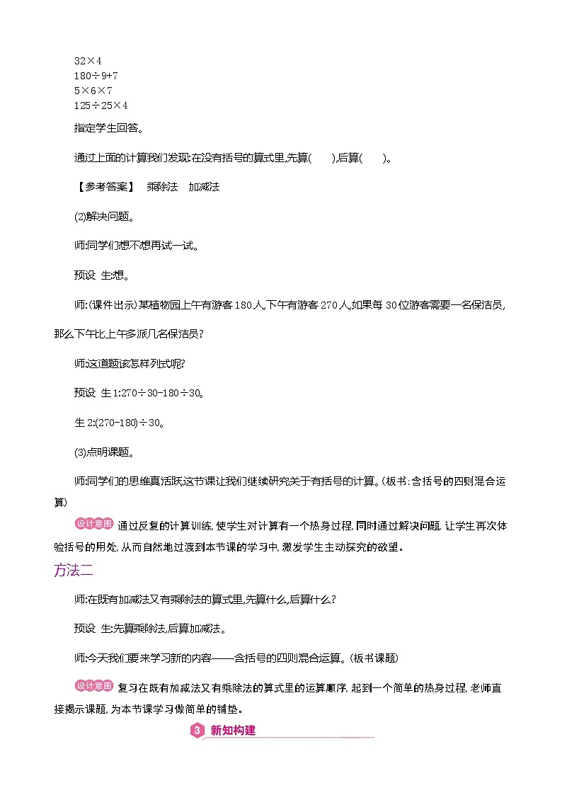 人教版数学四下1.3.1 含括号的四则混合运算ppt课件+教案+同步练习03