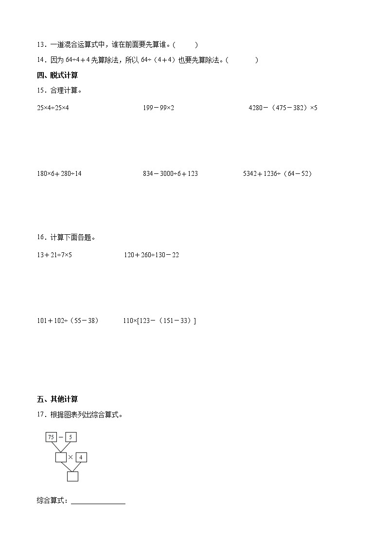 人教版数学四下1.3.1 含括号的四则混合运算ppt课件+教案+同步练习02