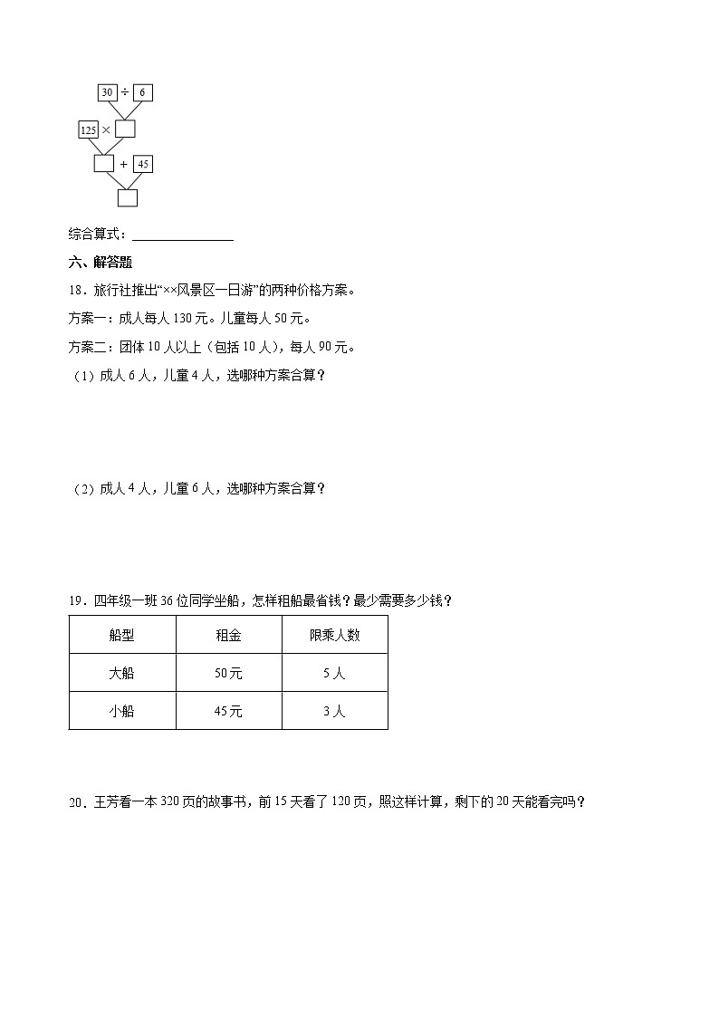 人教版数学四下1.3.1 含括号的四则混合运算ppt课件+教案+同步练习03