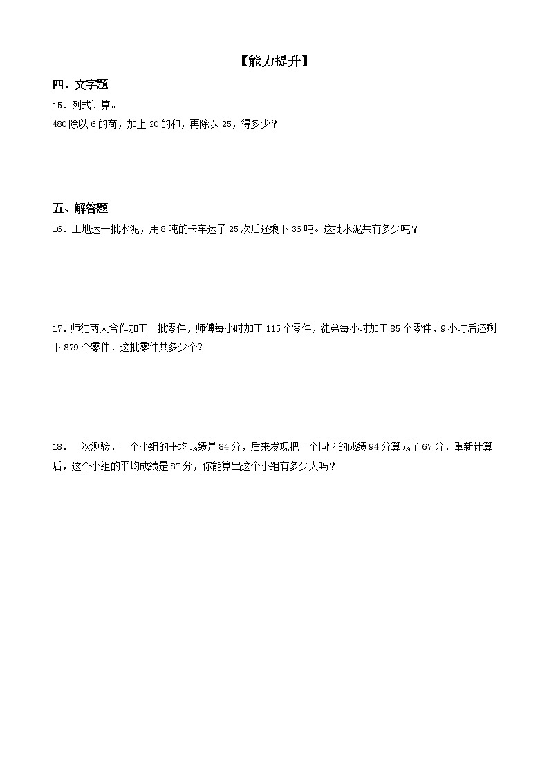 人教版数学四下1.3.1 含括号的四则混合运算ppt课件+教案+同步练习02