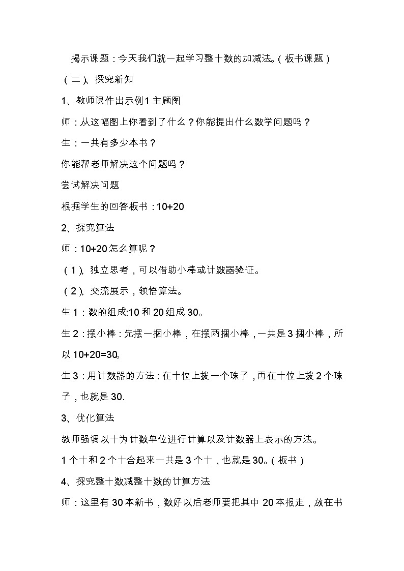 人教版小学数学一年级下册  六.100以内加法和减法 1.整十数加减整十数   教案第2页