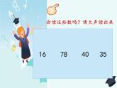 人教版小学数学一年级下册四.100以内数的认识 2.数的顺序   课件
