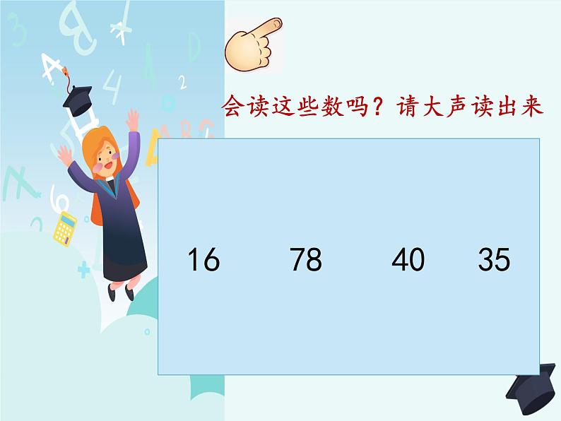 人教版小学数学一年级下册四.100以内数的认识 2.数的顺序   课件第2页