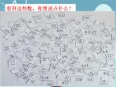 人教版小学数学一年级下册四.100以内数的认识 2.数的顺序   课件