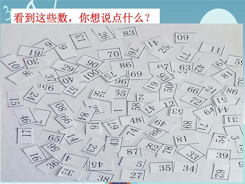 人教版小学数学一年级下册四.100以内数的认识 2.数的顺序   课件第3页