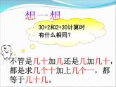 人教版小学数学一年级下册四.100以内数的认识 3.整十加一位数及相应的减法   课件