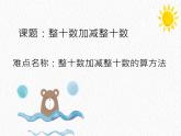 人教版小学数学一年级下册  六.100以内加法和减法 1.整十数加减整十数   课件