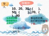 人教版小学数学一年级下册  六.100以内加法和减法 1.整十数加减整十数   课件