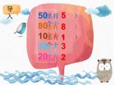 人教版小学数学一年级下册  六.100以内加法和减法 1.整十数加减整十数   课件