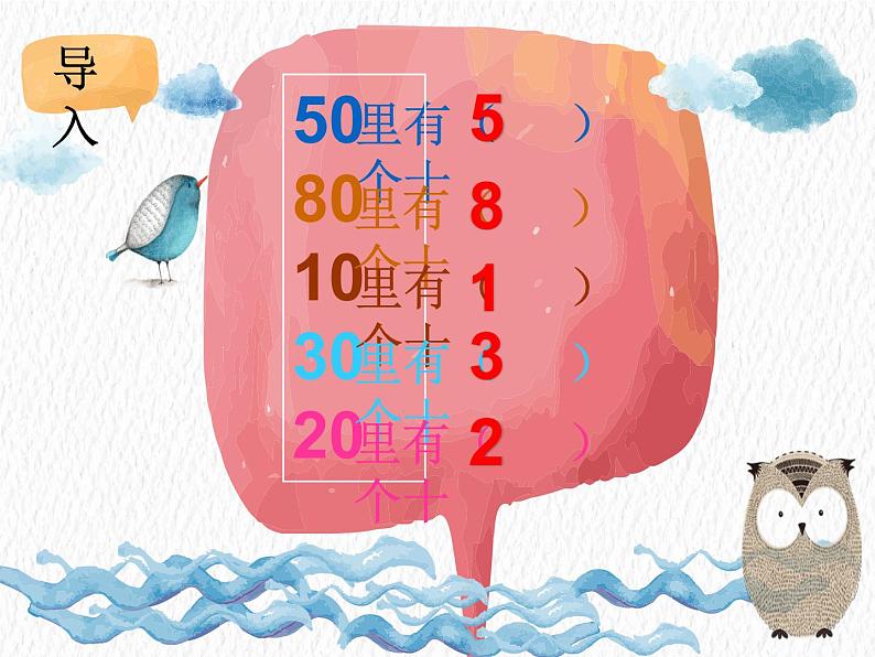 人教版小学数学一年级下册  六.100以内加法和减法 1.整十数加减整十数   课件第4页