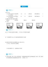 数学三年级下册口算乘法课时作业