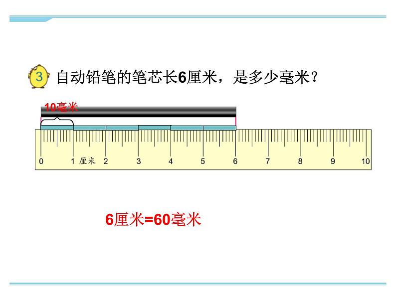 苏教版二下数学22《分米和毫米2》课件PPT03