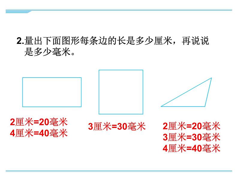 苏教版二下数学22《分米和毫米2》课件PPT07