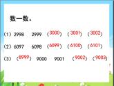 苏教版二下数学18《认识万以内的数6》课件PPT