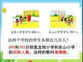 苏教版二下数学18《认识万以内的数6》课件PPT
