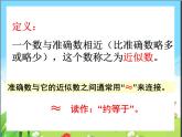 苏教版二下数学18《认识万以内的数6》课件PPT