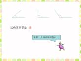 苏教版二下数学34《角的初步认识》课件PPT
