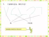 苏教版二下数学34《角的初步认识》课件PPT