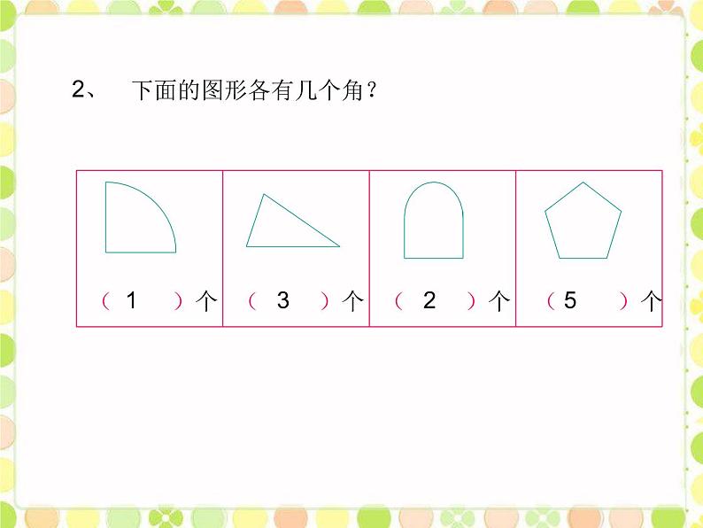 苏教版二下数学34《角的初步认识》课件PPT06