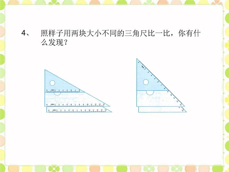 苏教版二下数学34《角的初步认识》课件PPT08