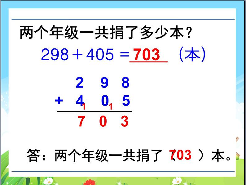 苏教版二下数学28《两、三位数的加法和减法4》课件PPT第4页